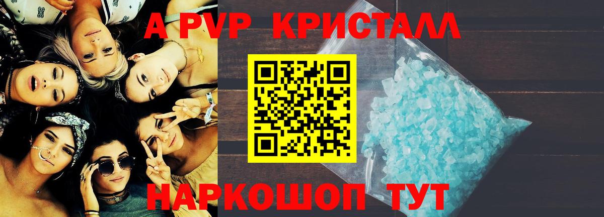 Щёлково  Alpha PVP кристаллы  Вход с VPN  Alpha PVP мука 