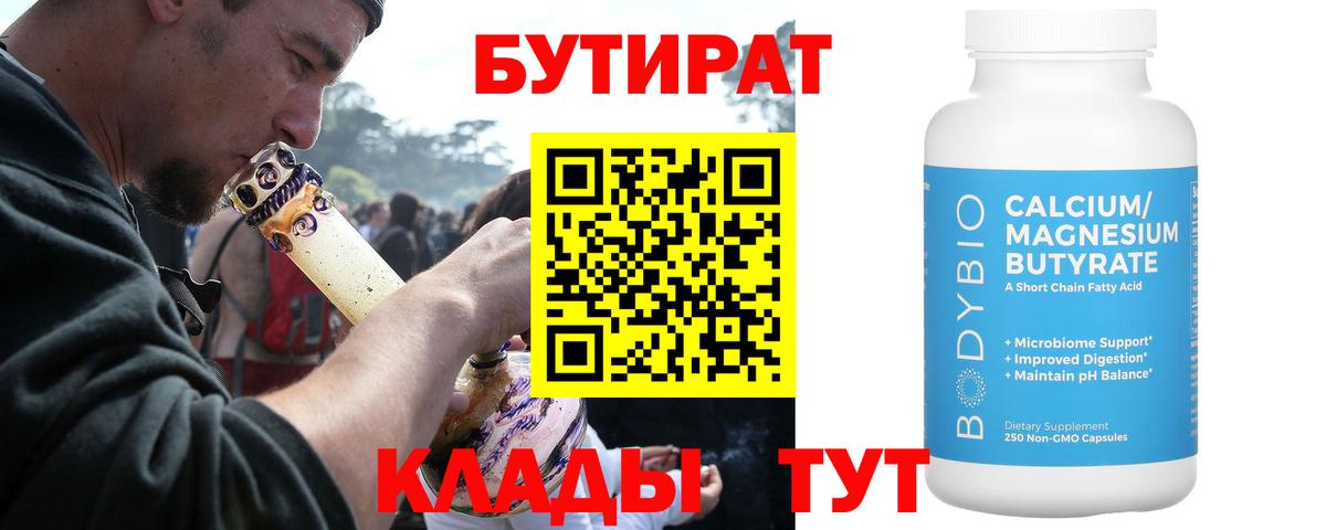 Щёлково  БУТИРАТ буратино  Бутират  Вход с VPN 