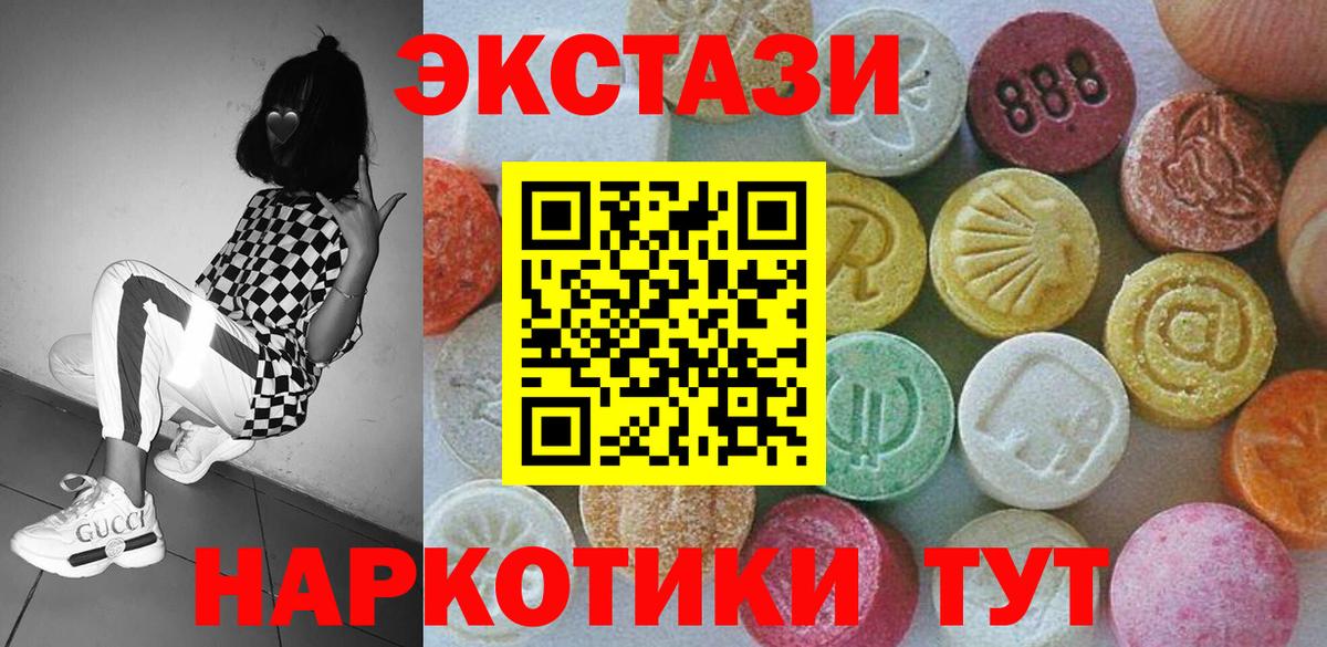 ЭКСТАЗИ 280 MDMA Щёлково