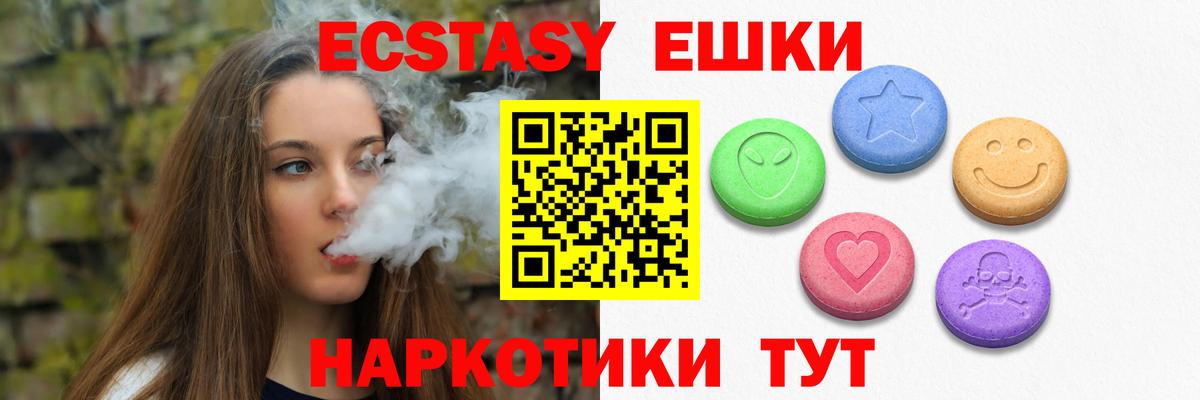 Экстази  Экстази ешки  Вход с VPN  Щёлково 