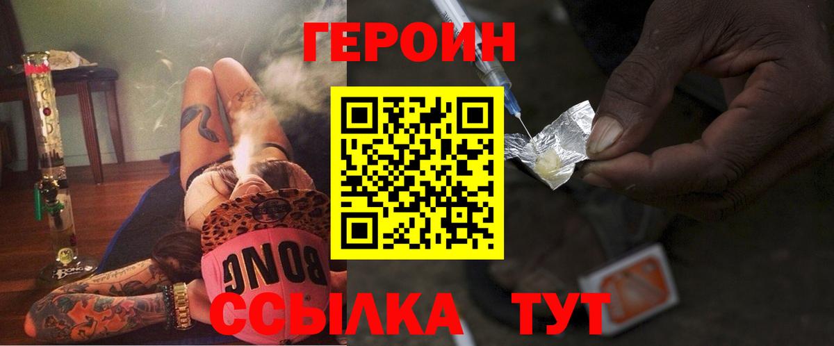 Героин хмурый  Вход с VPN  Щёлково 